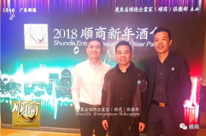 顺德工商界2018开年盛会第九届顺商新年峰会全图集全览盛况