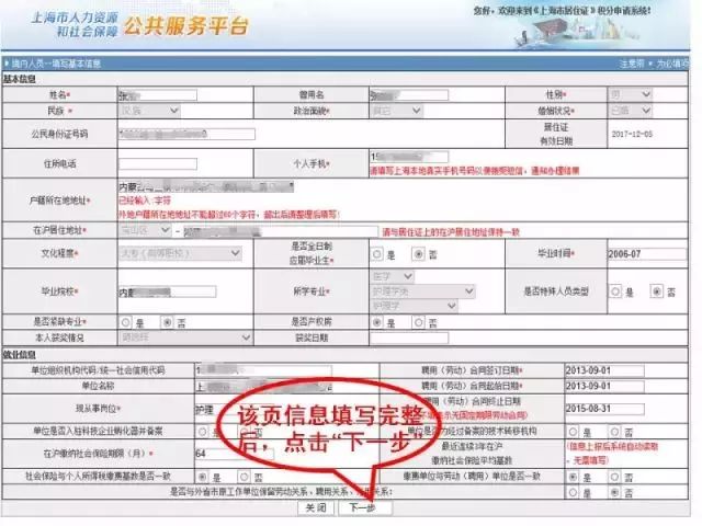 上海居住证积分计算器