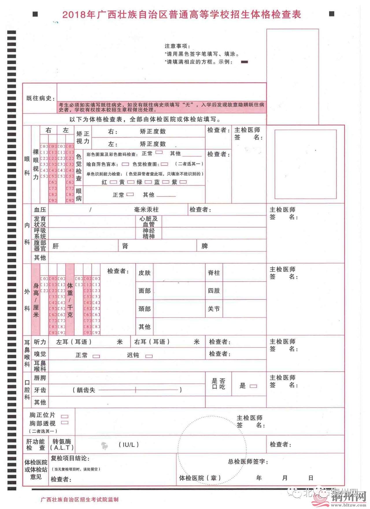 【公告】@北流高考生 2018年普通高考体检为1月27日-2