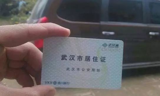 首次办理居住证免费 在武汉办理居住证, 首次领证实行免费办理