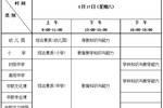 2018年上半年中小学教师资格考试(笔试)日程安排表