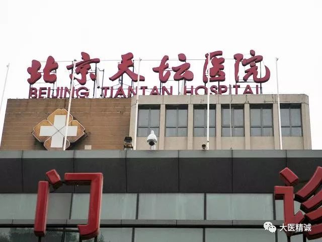 2018年北京天坛医院应届毕业生招聘公告