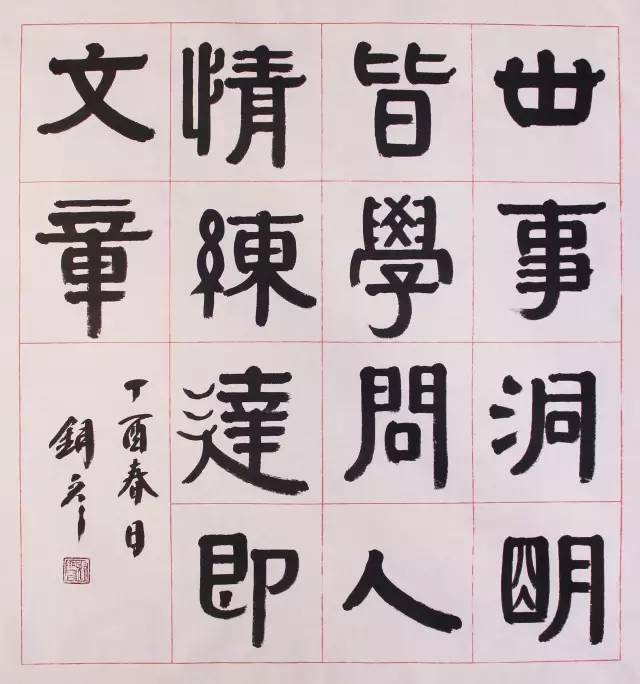 世事洞明皆学问,人情练达即文章 69*68cm