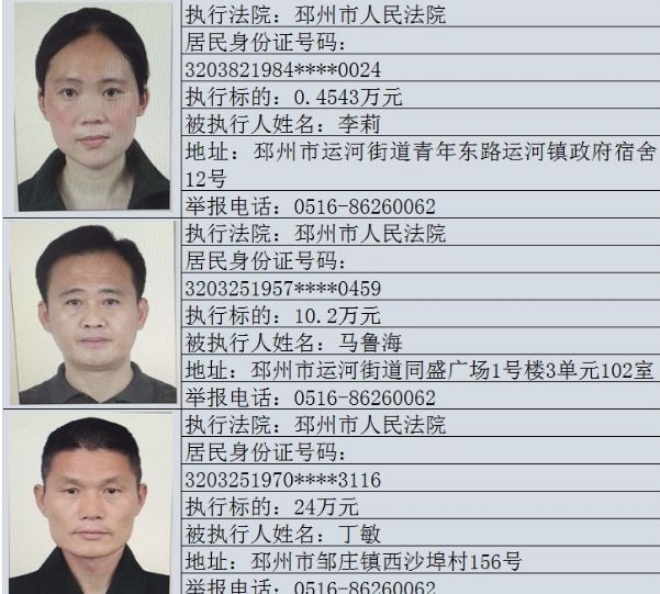 邳州法院公布2017年第二批失信被执行人名单