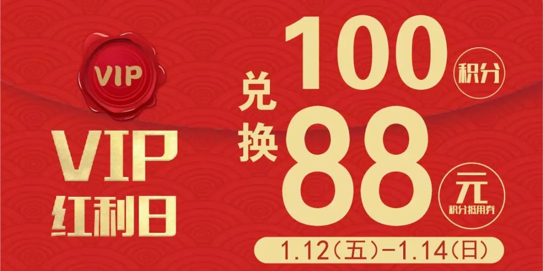 100积分能做什么?可以在巴黎春天七宝店兑换88元抵用券!