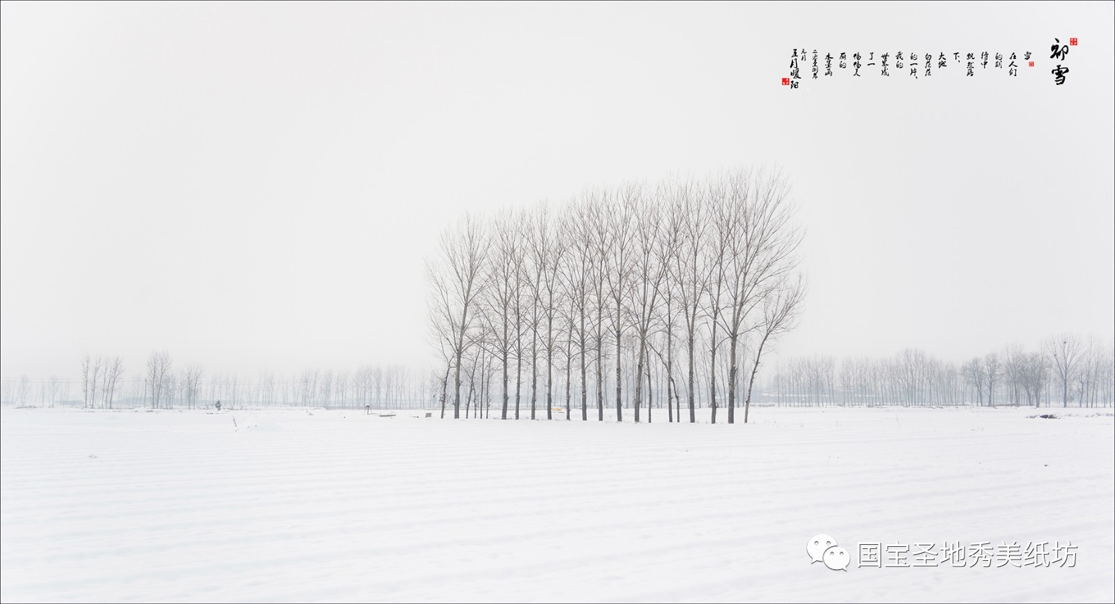 (纸南村雪景)