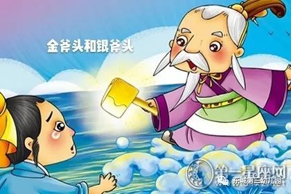 《好故事伴童心》小三班 赵一航讲故事《金斧头银斧头