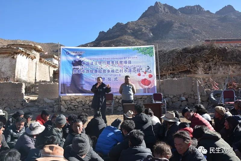 【捐赠仪式】中国建设银行昌都分行赴边坝县举行精准扶贫水源建设项目