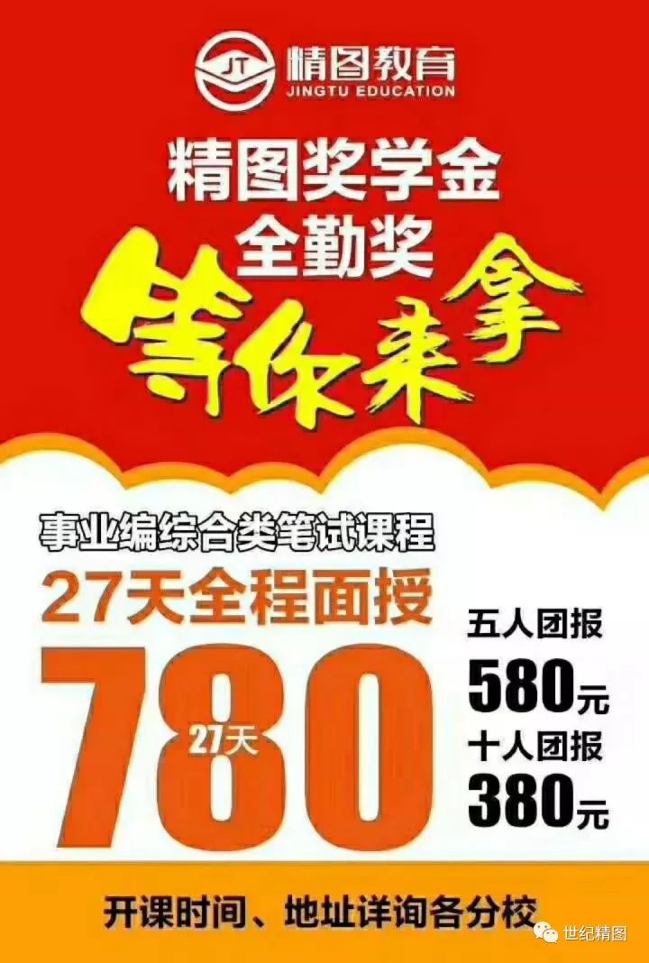 山东事业编招聘_2019山东省属事业单位招聘考试和省考有什么区别(3)