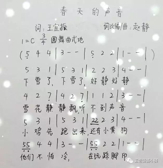 二部重唱 | 春天的声音 王宜振