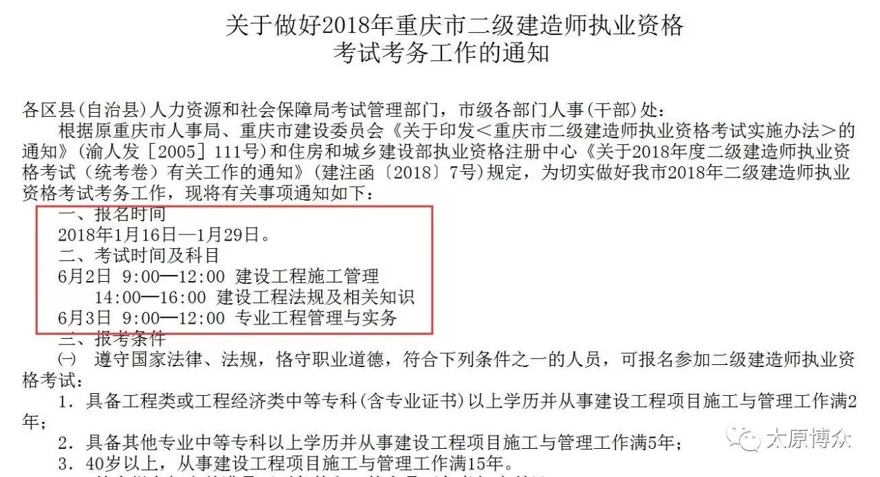 【二级建造师】重庆首发2018年二建网报时间,山西还会远吗?