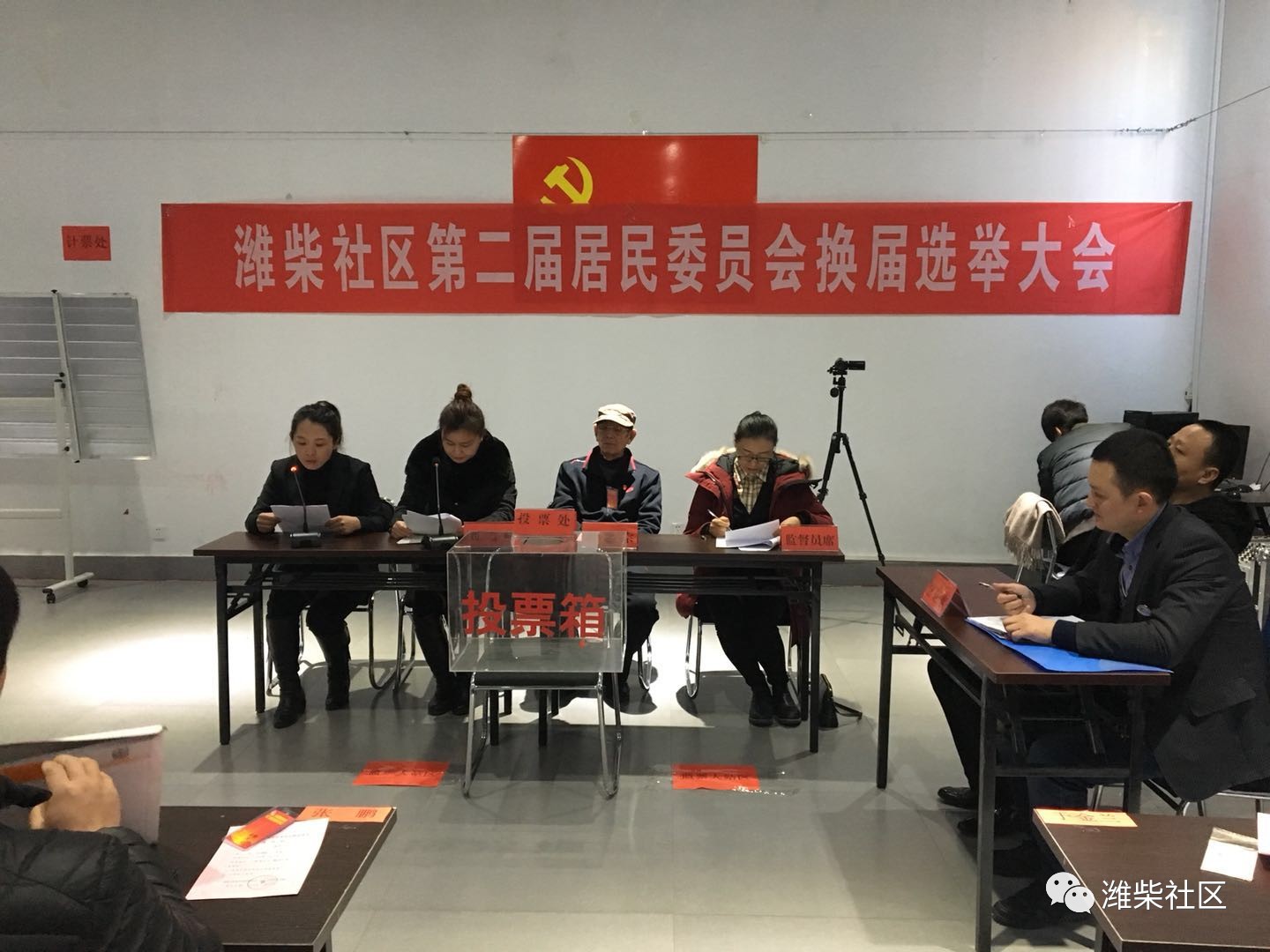 第二届潍柴社区居委会换届选举大会圆满完成