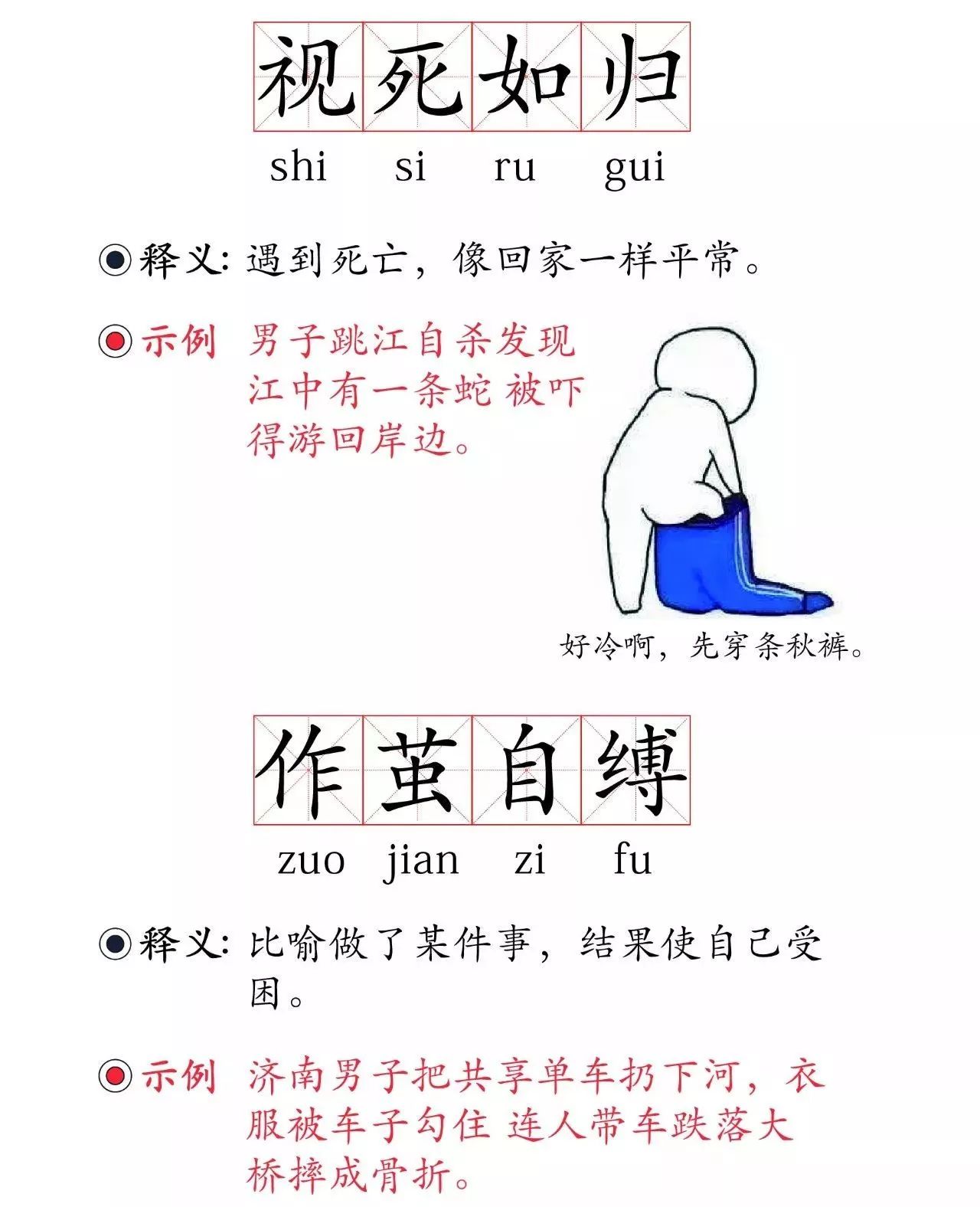 中什么闻什么的成语_成语故事图片