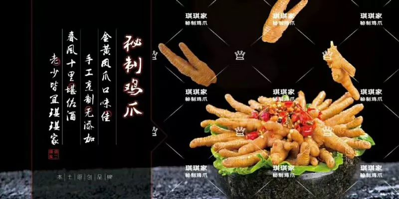 怀化网红鸡爪:琪琪家鸡爪【沅陵店】,1月12日隆重开业