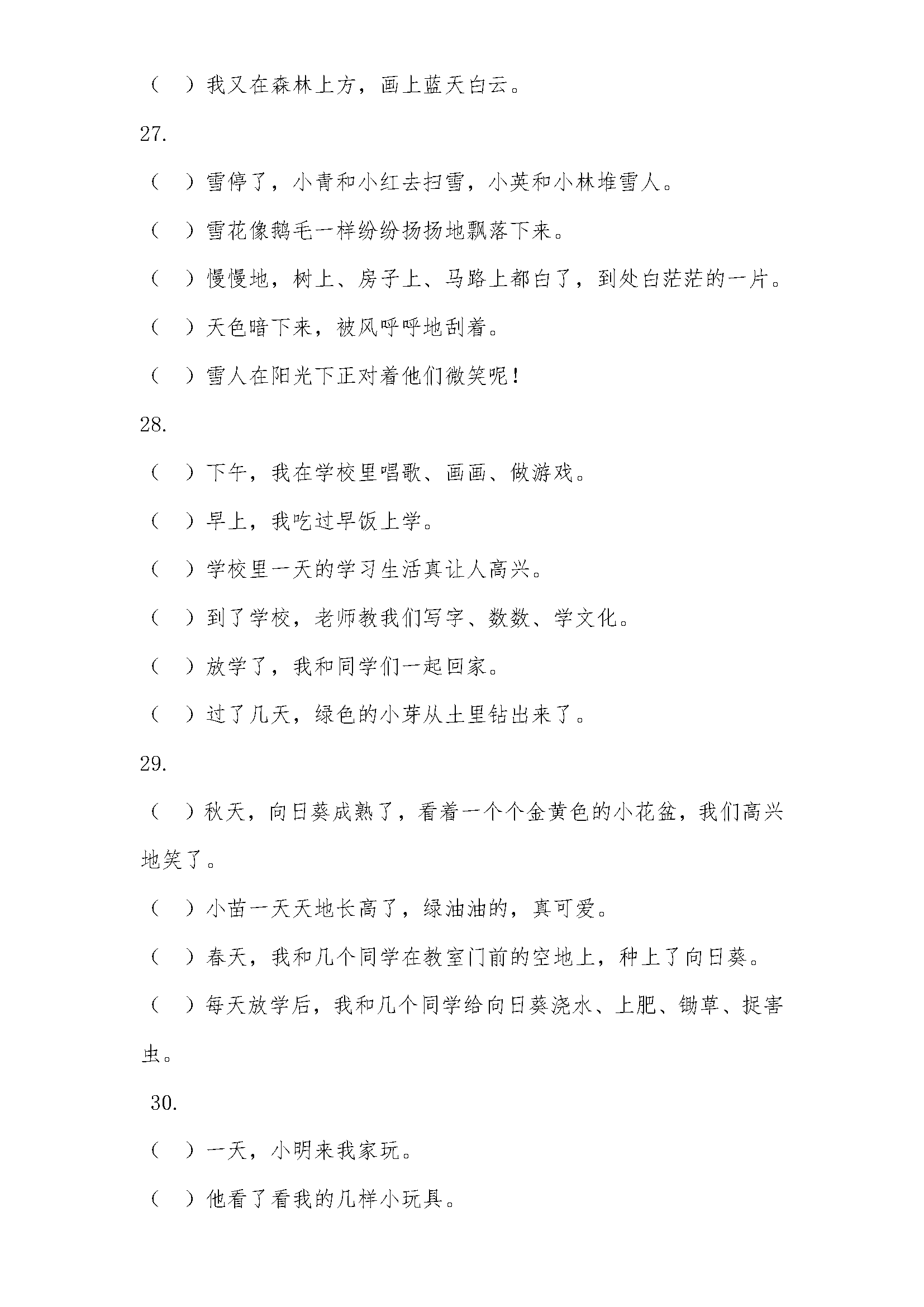 小学二年级语文上册排句成段练习(80题)