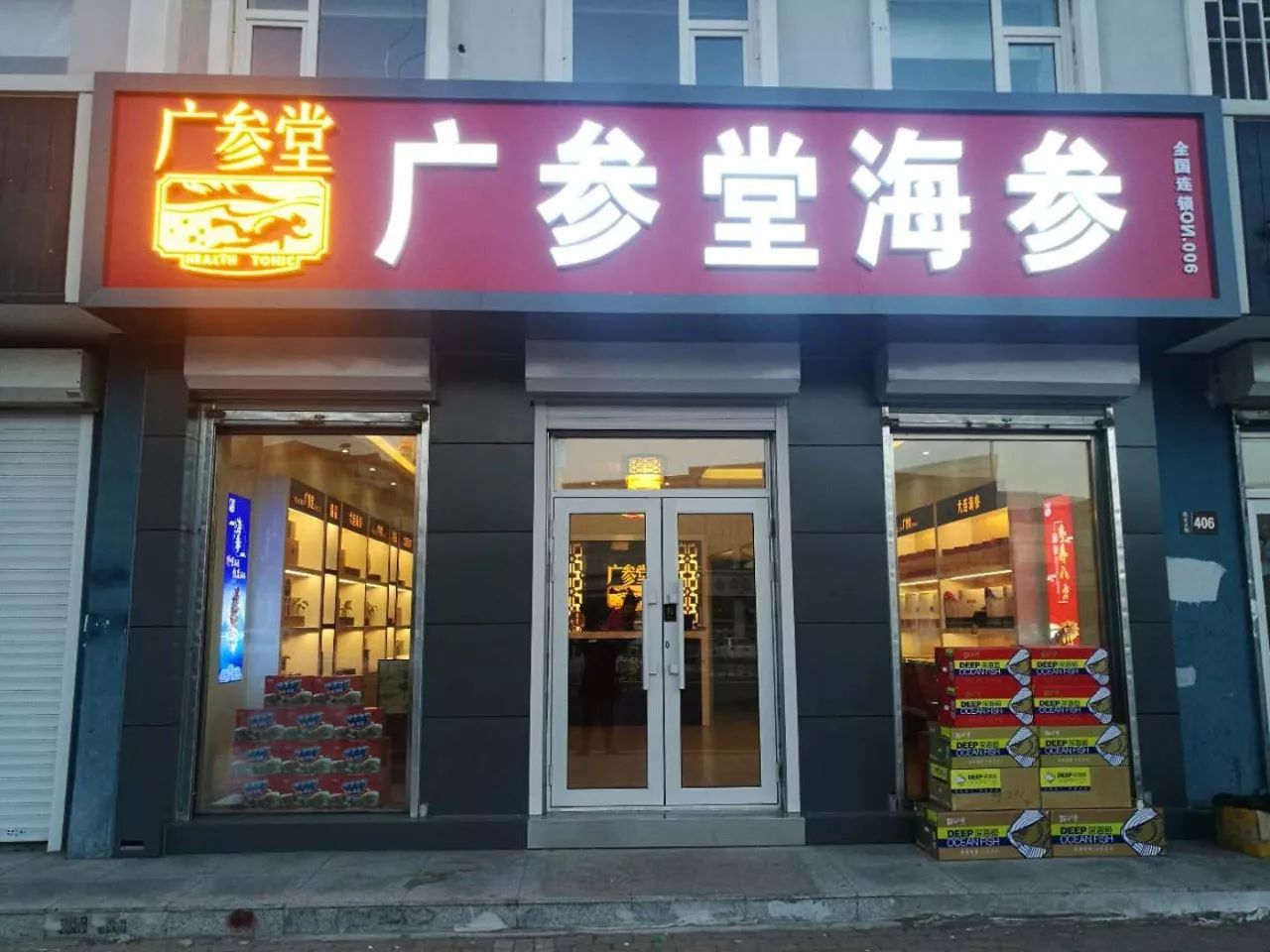 "广参堂"让区又开一家新店,全城送大