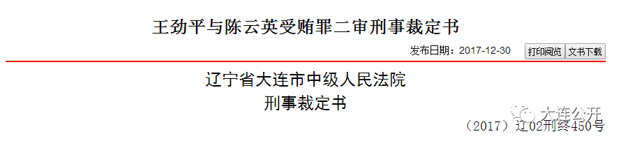 判决书披露出王劲平受贿情节涉及这些企业和个人