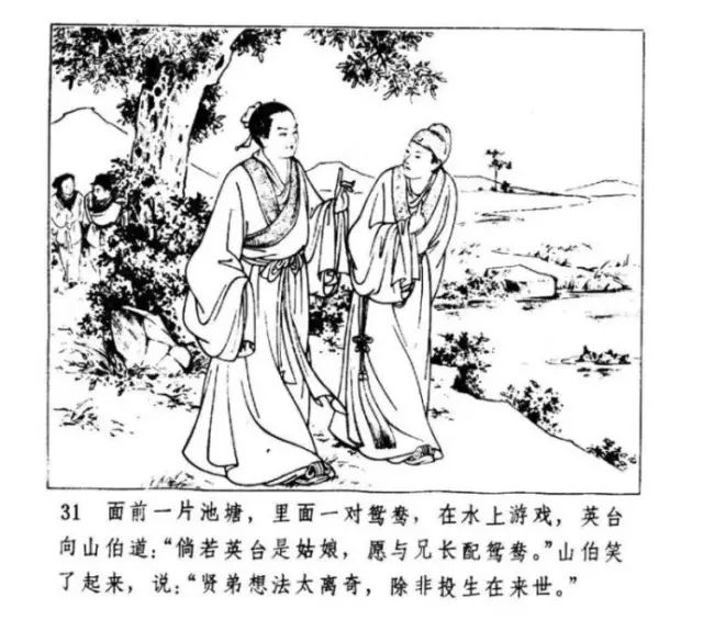 连环画梁山伯与祝英台王叔晖绘