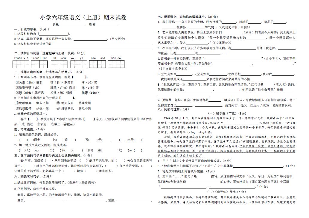 苏教版六年级语文(上)期末试卷及答案