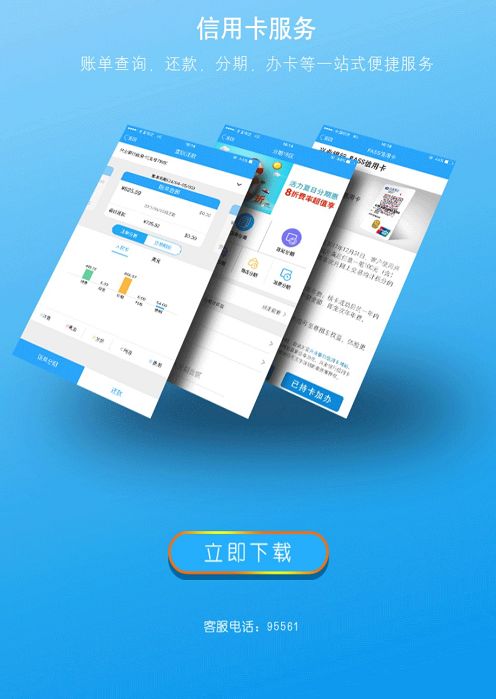 好兴动app 信用卡服务一站搞定