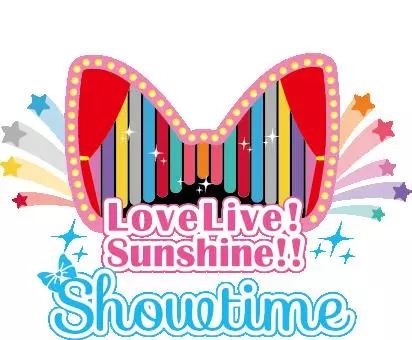 Love Live! Sunshine!!来了！———Love Live! Sunshine!! Showtime企划展开幕仪式-ANICOGA