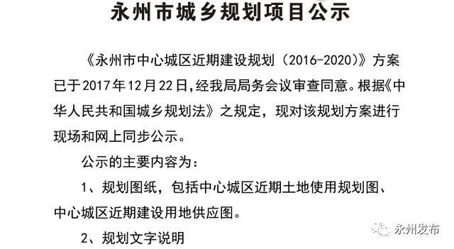 规划范围与期限中心城区范围《永州市城市总体规划(2001-2020》