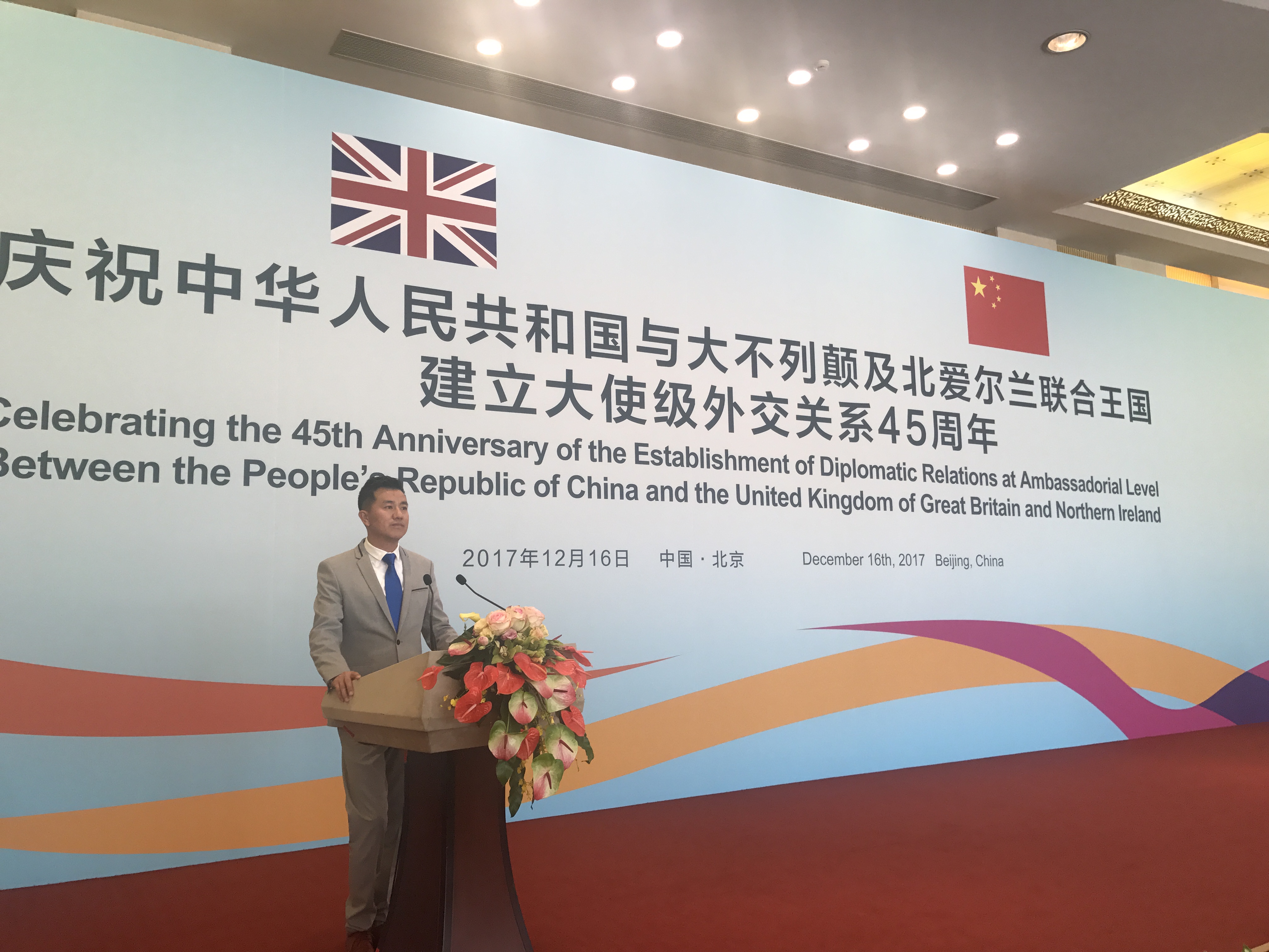 立国集团董事局主席寇立国出席中英建立大使级外交关系45周年招待会