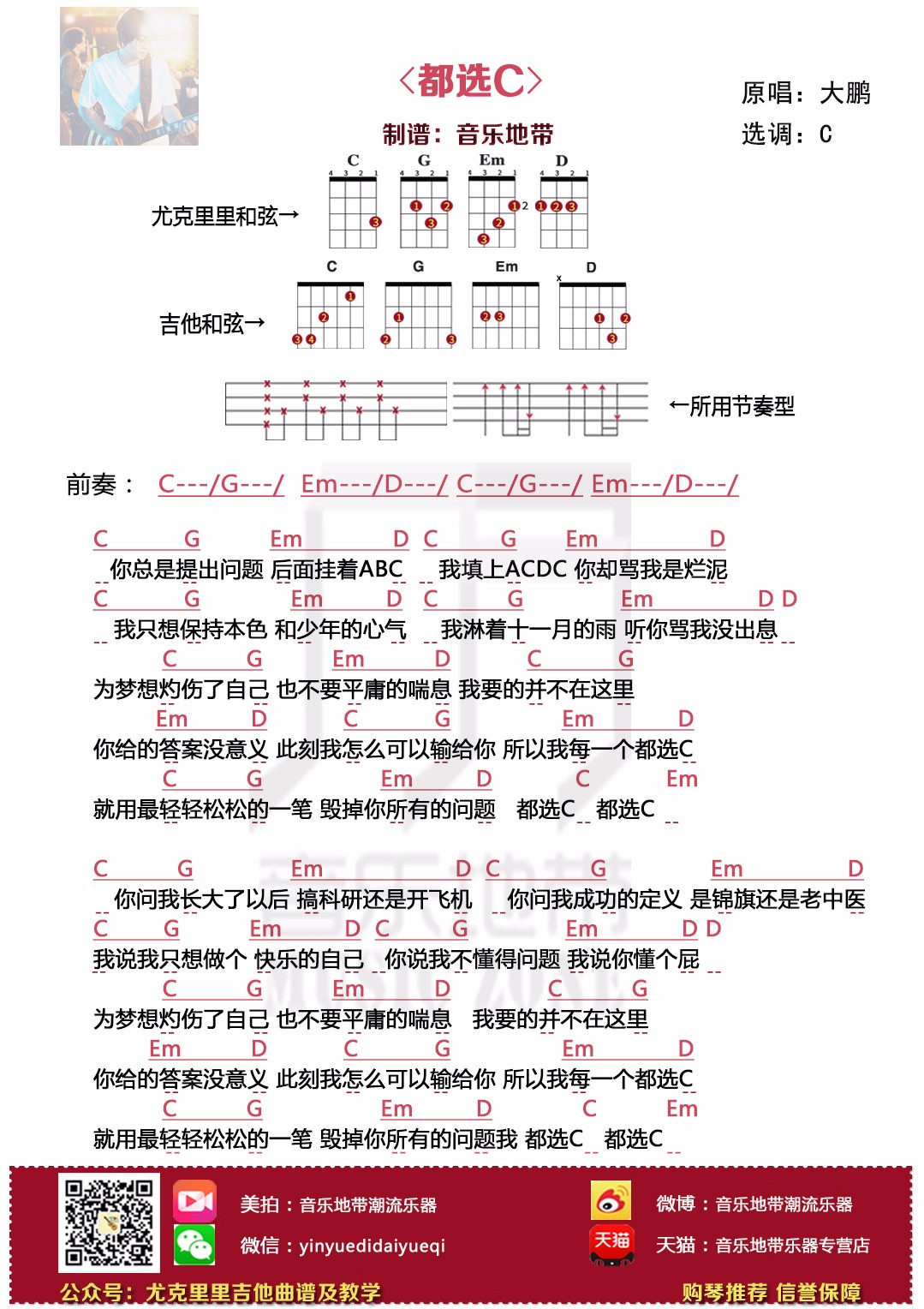 都选c简谱吉他_都选c简谱(3)