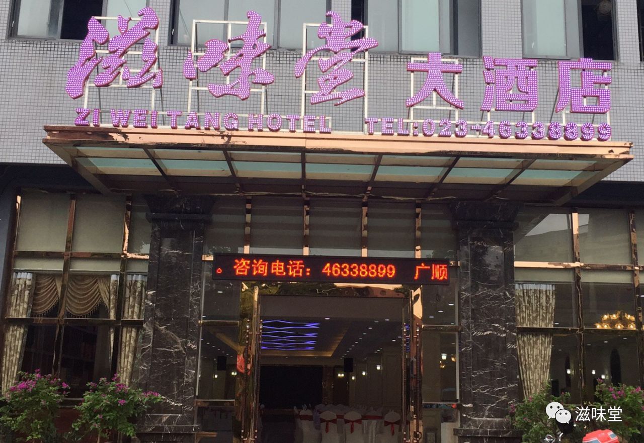 美食 正文 门店名称:滋味堂荣昌旗舰店 门店地址:体育场广场路101号