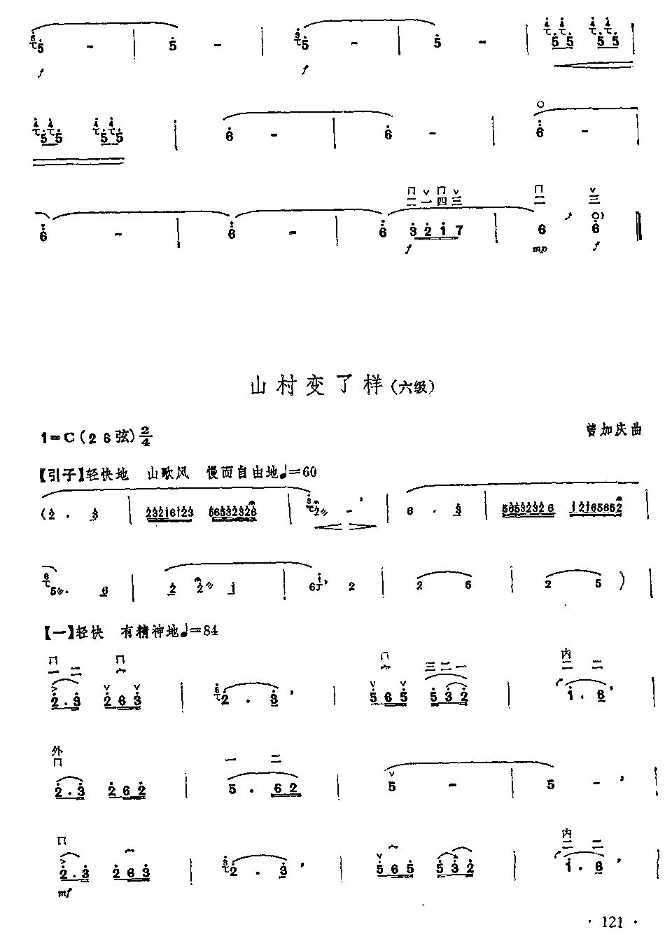 天谕曲谱分享好运来_好运来曲谱(3)