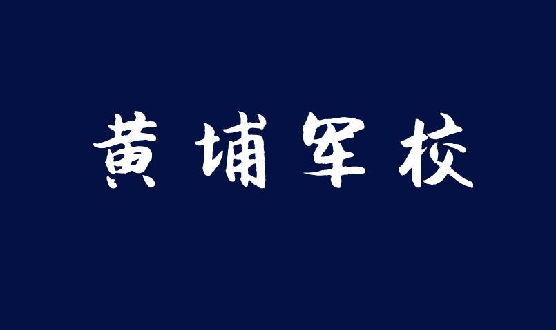 被称为通信行业的"黄埔军校—北京邮电大学.