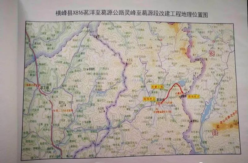 2018年,横峰县县道茗洋至葛源公路(丰山背至葛源段)公路改建工程开工