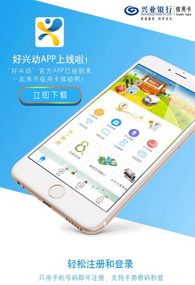 好兴动app 信用卡服务一站搞定