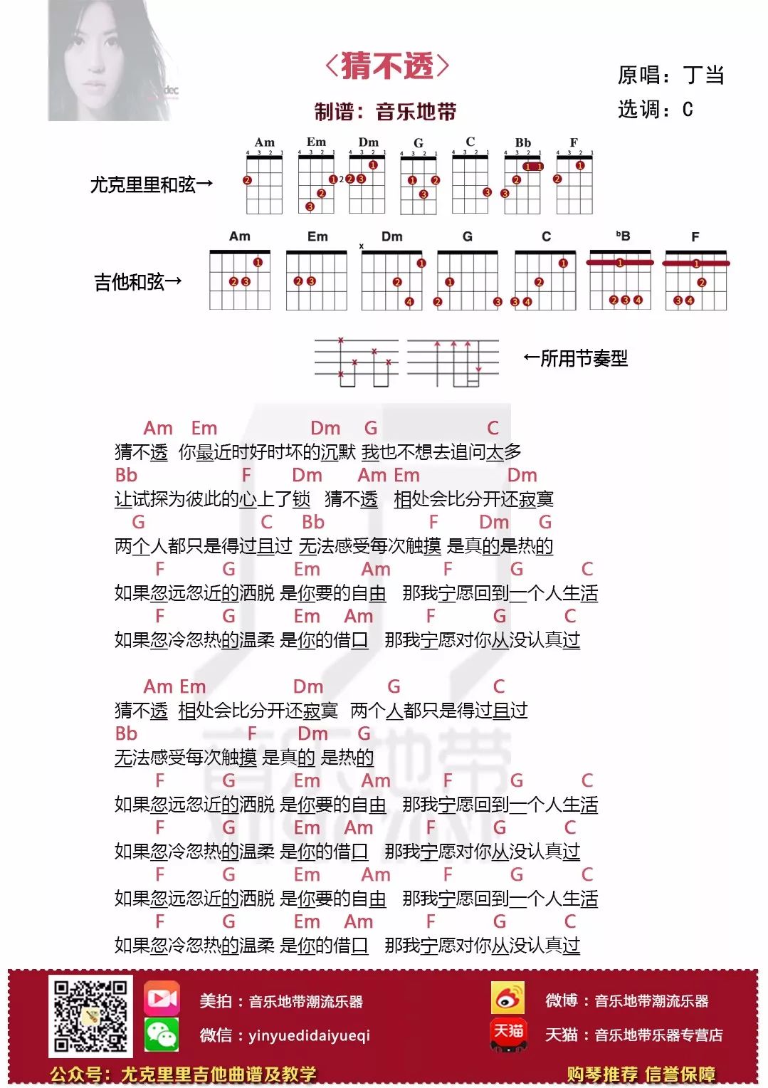 猜不透简谱_猜不透简谱歌谱(2)