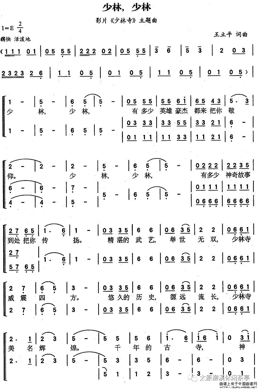 歌曲 《少林少林》(合唱)萨克斯合奏:《少林少林》歌曲《 少林少林》