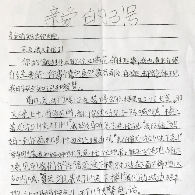 书信真的out了吗西兴实验小学的孩子让我们看到字里行间的情谊