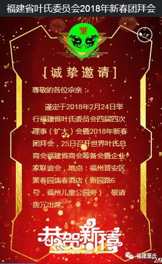 叶氏·邀请函】欢迎参加省叶委会四届四次理事(扩大)会暨新春团拜会