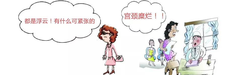 辣妈手记丨宫颈糜烂真的那么可怕?别被它的名字吓到了!