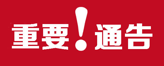 重要通告!潍坊年所得12万元以上纳税人必看!