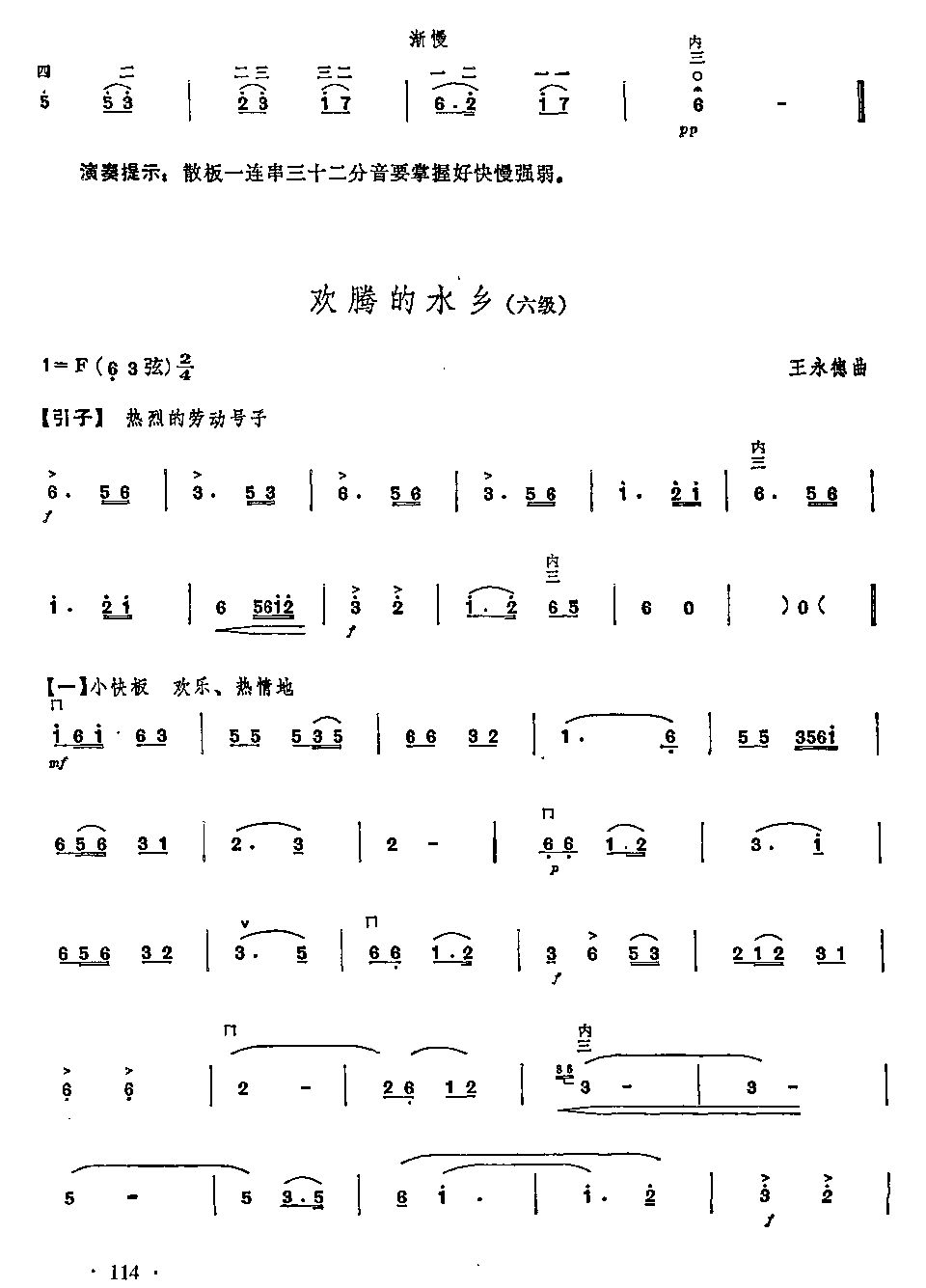 音协六级曲谱