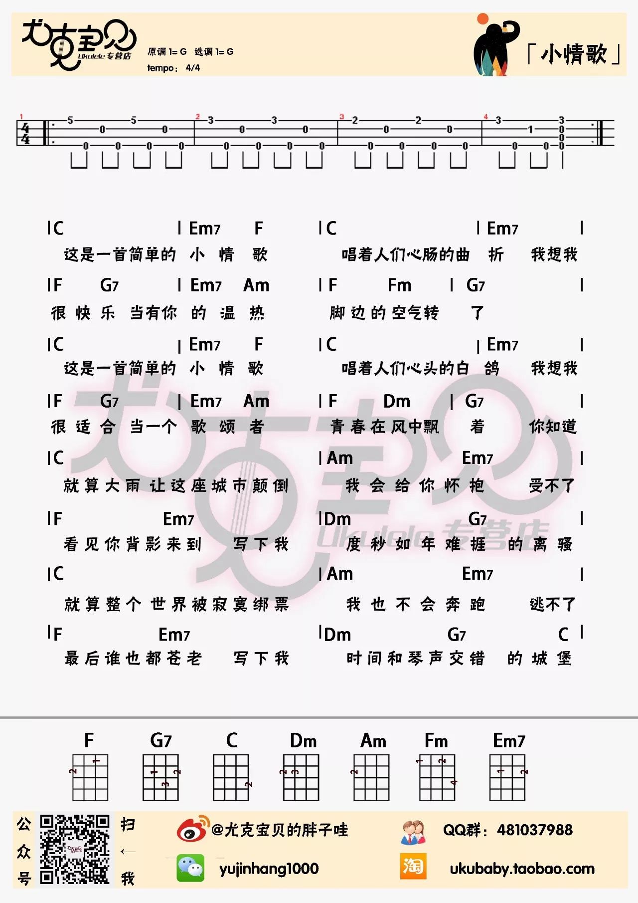 想简谱教学_儿歌简谱(3)