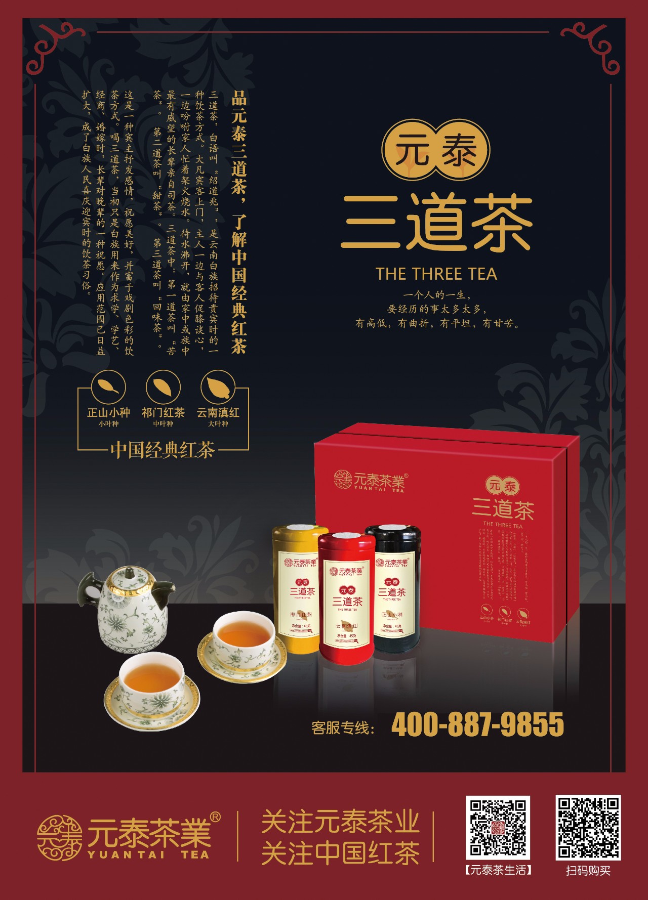 【元泰君推荐】2018元泰茶业送礼套装:三道茶,订购专属您的新年好礼!