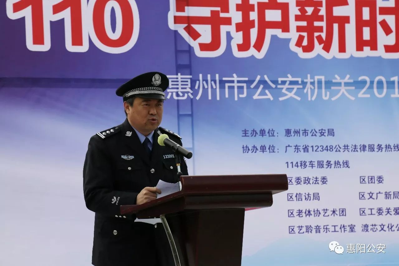 惠州市公安局党委委员,副局长 刘晓阳讲话