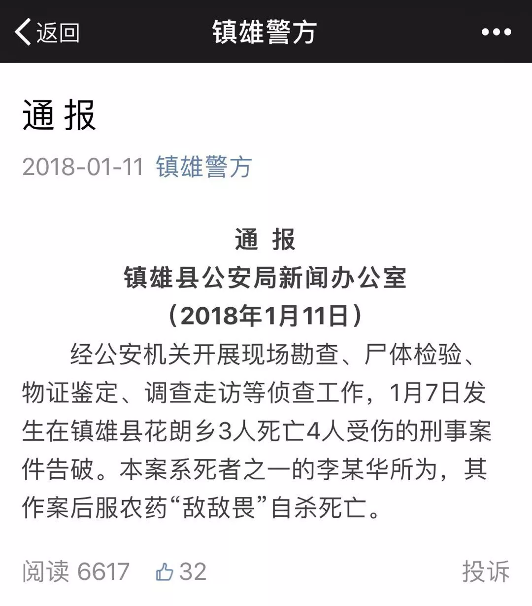 云南省镇雄县有多少个乡镇 有多少人口