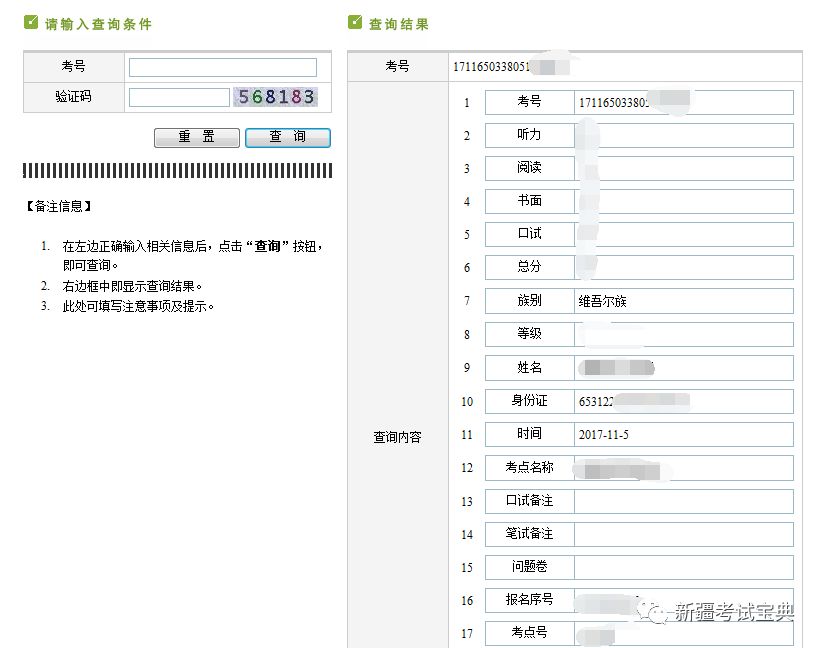 2017年下半年mhk成绩查询