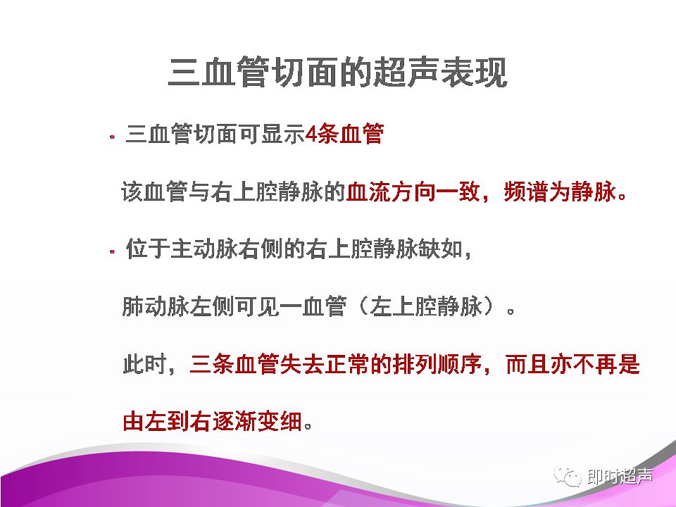 胎儿永存左上腔静脉的超声诊断