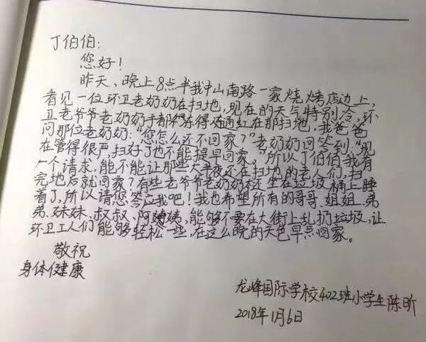 益关注 | 金华一小学生给县长写信:让环卫工早点回家休息吧