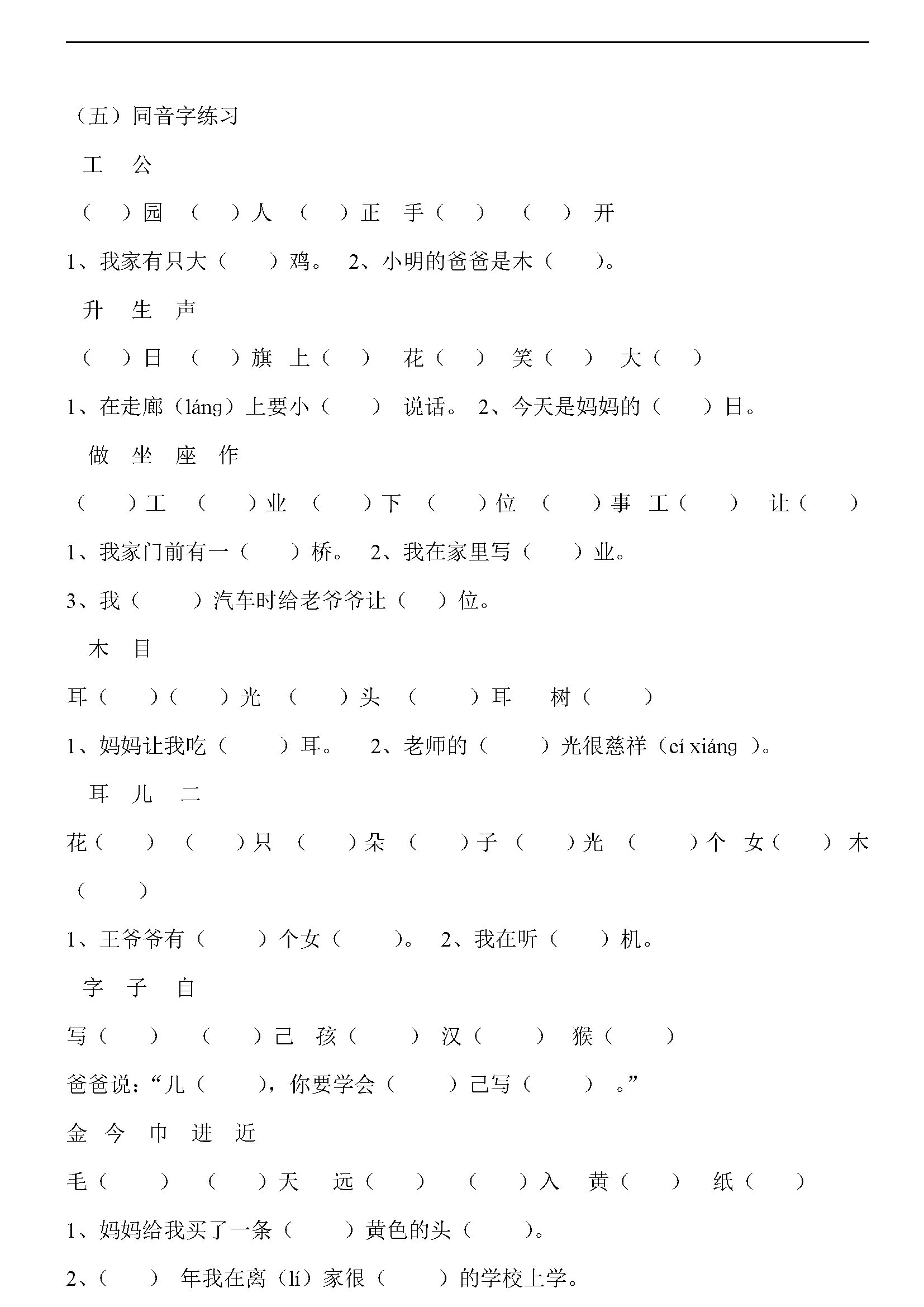 小学一年级语文上册字词练习题