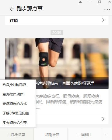 最全跑步伤痛快速处理指南,直面伤病跑得更远