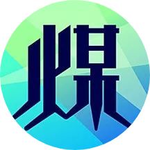 榆林煤炭行业惊爆消息!刚刚公布!